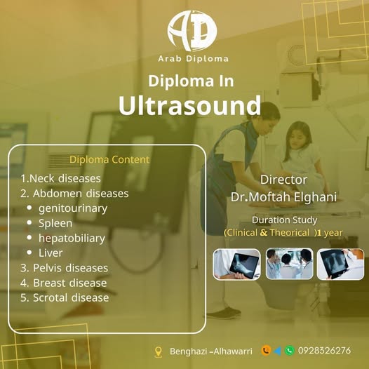 بدء  التسجيل و القبول ببرنامج الدبلومة المهنية التخصصية في مجال الموجات فوق الصوتية