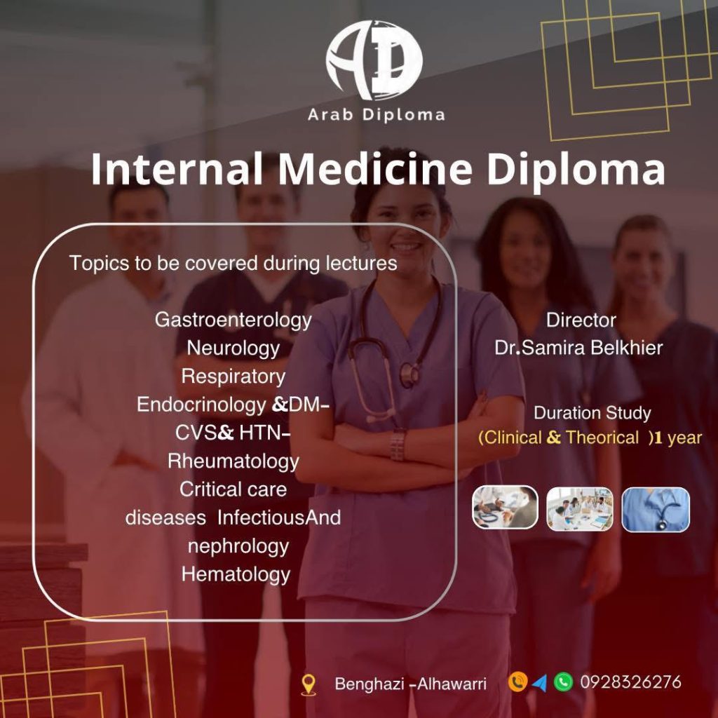 الدبلومة المهنية في مجال طب الباطنة