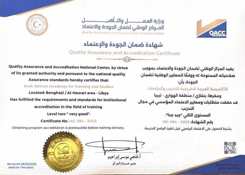 الأكاديمية العربية الافريقية للتدريب و الدراسات