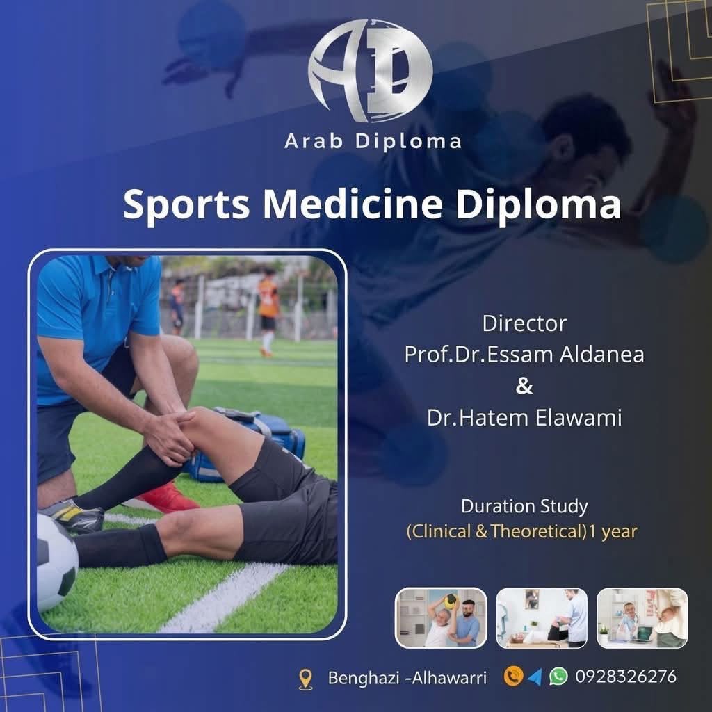 الدبلومة المهنية في مجال الطب الرياضي